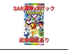 (テラスタルフェスex) SAR濃厚x3パック