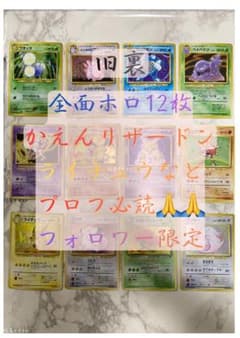 ポケモンカード 旧裏面 全面ホロ リザードン 12枚セット まとめ売り