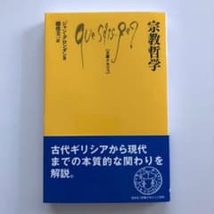 宗教哲学のサムネイル