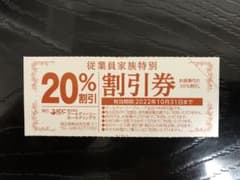 がってん寿司　20%割引券　1枚　(至急発送)のサムネイル
