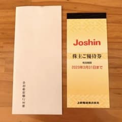 上新電機　Joshin 株主優待券 5000円分のサムネイル