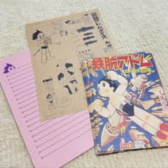 昭和レトロ 鉄腕アトム 手塚治虫 レターセット 便箋 クイズ付き レア