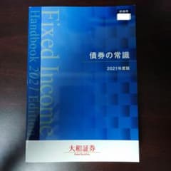 【最新版】債券の常識2025/26年度版 最新版】【新品未使用】債券の常識 2025/26年度版 - メルカリ