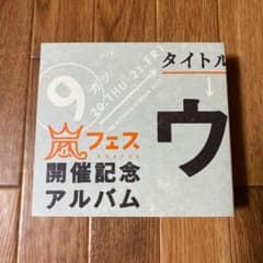 ウラ嵐マニア ウラアラマニア CDのサムネイル