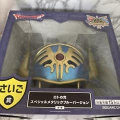 ドラクエ ふくびき所スペシャル ロトの兜 さいご賞 - メルカリ