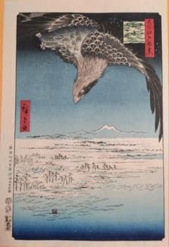 歌川広重 手摺木版画 深川洲崎十万坪 江戸名所百景 悠々洞 浮世絵