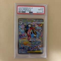 PSA10 極美品 メガゲッコウガex SAR ニンジャスピナー - メルカリ