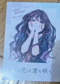 薫る花は凛と咲く TSUTAYA限定特典 チェキ風 和栗薫子 - メルカリ