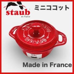 未使用箱なし】STAUB ストウブ ラウンド ミニココット フランス - メルカリ