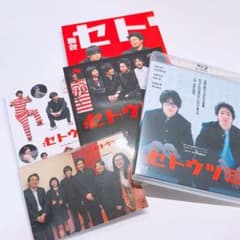 舞台 セトウツミ Blu-ray 牧島輝 有澤樟太郎 - メルカリ