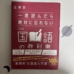 一度読んだら絶対に忘れない国語の教科書のサムネイル