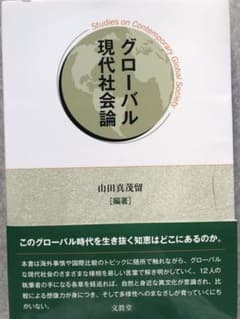 グローバル現代社会論のサムネイル