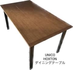 送料込み！UNICO HOXTON ダイニングテーブル ウォールナットのサムネイル