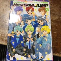 わいわいっ☆Hey!Say!Jump 3のサムネイル