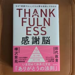 感謝脳のサムネイル