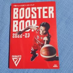 千葉ジェッツ BOOSTER BOOK 2022-23のサムネイル