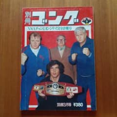 別冊ゴング 1974年 3月号 - メルカリ