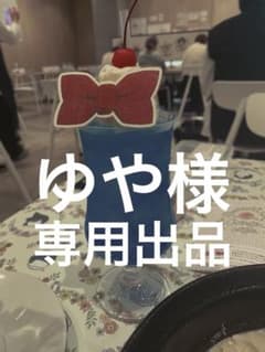 ゆや様専用出品のサムネイル