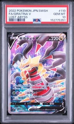 【最安値】PSA10 ギラティナV SR S11ロストアビス 110/100 PSA10】ギラティナV SR 110/100 ロストアビス - メルカリ