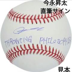 完売品】今永昇太／直筆サインボール／シカゴ・カブス／投げる