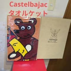 Castelbajac クマと三日月 タオルケット・未使用元箱入・デッドストック m53594430357_1.jpg?1756254317