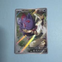Nのゾロア AR スカーレット&バイオレットのサムネイル
