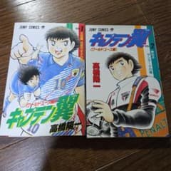 初版】キャプテン翼 ワールドユース編 1巻2巻セット 高橋陽一 - メルカリ