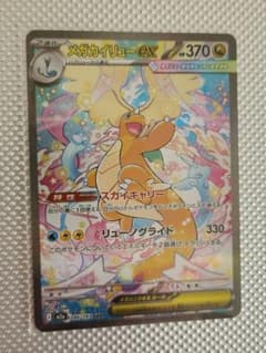 し*。様 メガカイリューex SAR メガドリーム 249/193 ポケカ - メルカリ