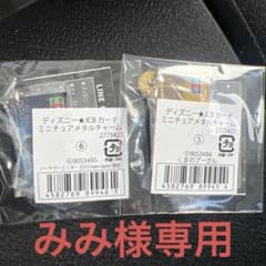 みみ様専用　ディズニーメタルチャーム　ミッキー&プーさんのサムネイル