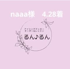naaa様　アイシングクッキー　オーダーのサムネイル
