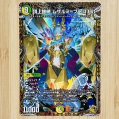 頂上接続 ムザルミ=ブーゴ1st 25RP1 VR SP3/SP5 金トレジャー - メルカリ