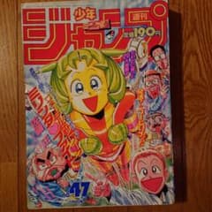 週刊少年ジャンプ 1993年47号ミリンダファイト佐藤正：新連載 - メルカリ