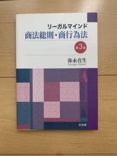 リーガルマインド商法総則・商行為法のサムネイル