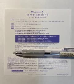 harmoe canvas session IIチケット優先販売申込券のサムネイル