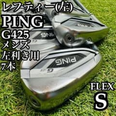 レフティー】初心者推奨 ピン G425 緑ドット メンズアイアンセット 7本