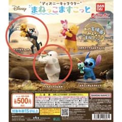 ディズニー まねっこますこっと シンバ&ラフィキ　　ベイマックス&モチ　セットのサムネイル