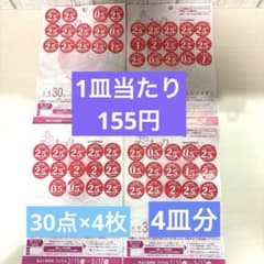 2026年 ヤマザキ春のパンまつり シール 120点　お皿4枚分のサムネイル
