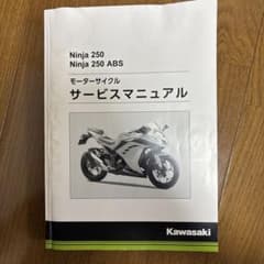 チューリップ　Kawasaki Ninja 250 サービスマニュアル カワサキ（Kawasaki） サービスマニュアル (基本版) 【和文】 ニンジャ