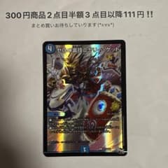 デュエマ ゼロの裏技ニヤリー・ゲット ニヤリーゲット プロモ - メルカリ