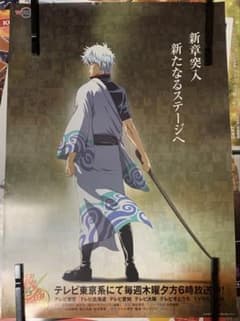 【B2・フチ痛みあり】 銀魂 1期 2年目 2007 番宣 非売品 ポスター B2・フチ痛みあり】 銀魂 1期 2年目 2007 番宣 非売品 ポスター