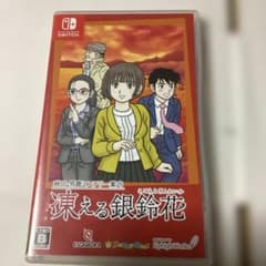 秋田男鹿ミステリー案内 凍える銀鈴花 Switch - メルカリ