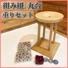 組紐 丸台 おもり セット品 組み紐 組紐 丸台 おもりセット - メルカリ