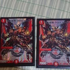 デュエルマスターズ 百万超邪 クロスファイアのサムネイル