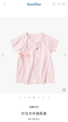 familiar ピンクの短肌着 50-60cmのサムネイル