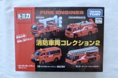 タカラトミー トミカギフト 消防車両コレクション2のサムネイル
