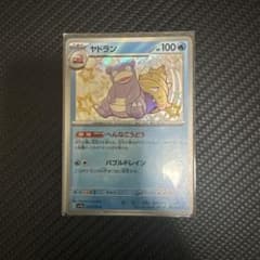 S*A様 ヤドラン S スカーレット&バイオレット ハイクラスパック シャイニーのサムネイル