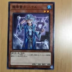 魔導書士 バテルのサムネイル