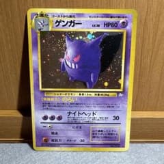 ポケモン 旧裏 ゲンガー 管理62 - メルカリ