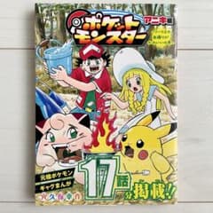 初版・帯付き】ポケットモンスター アニキ編 リーリエの自撮りが