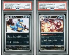 ニドクイン ニドキング マスターボール PSA10 連番 - メルカリ